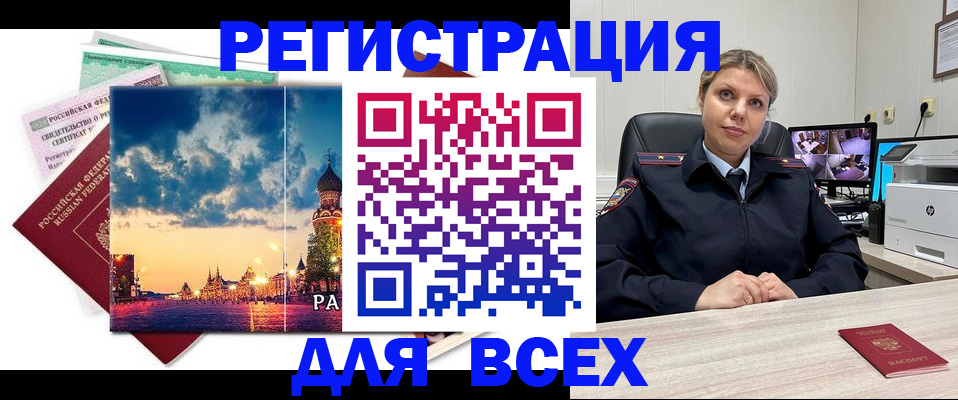 прописка 2025 в Новотроицке