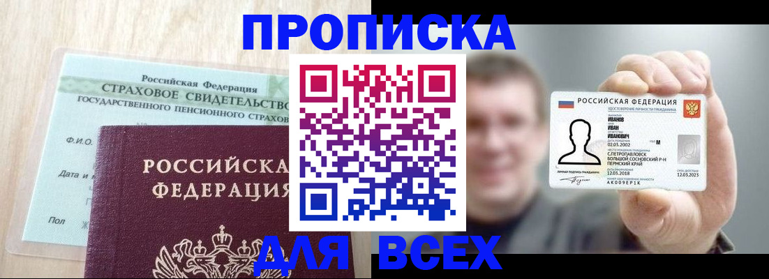 прописка регистрация в Новотроицке
